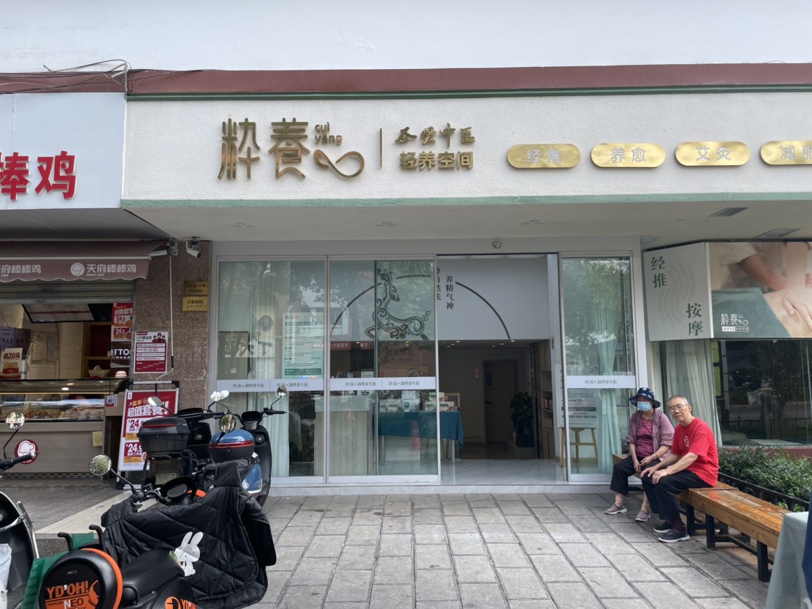 门店