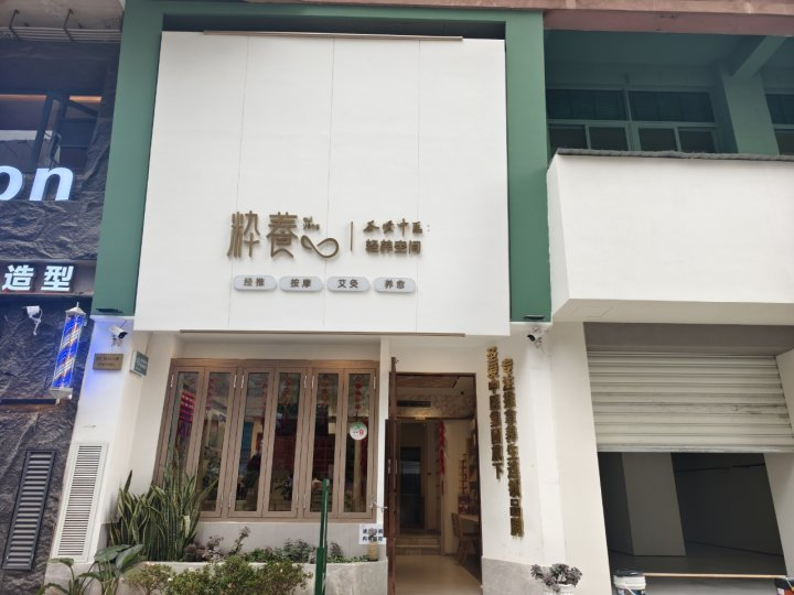 门店